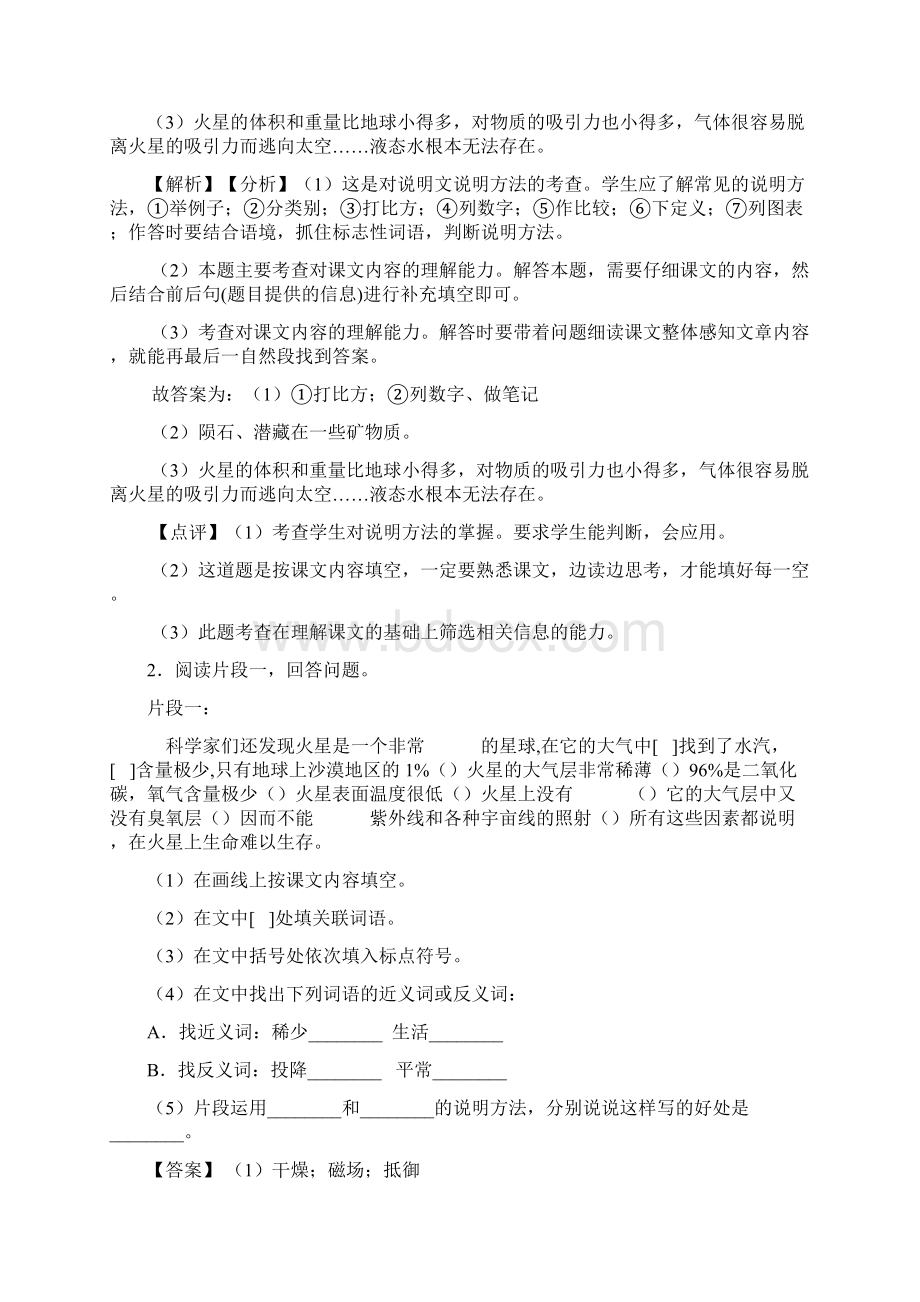 新部编人教六年级上册语文课外阅读练习题精选含答案文档格式.docx_第2页