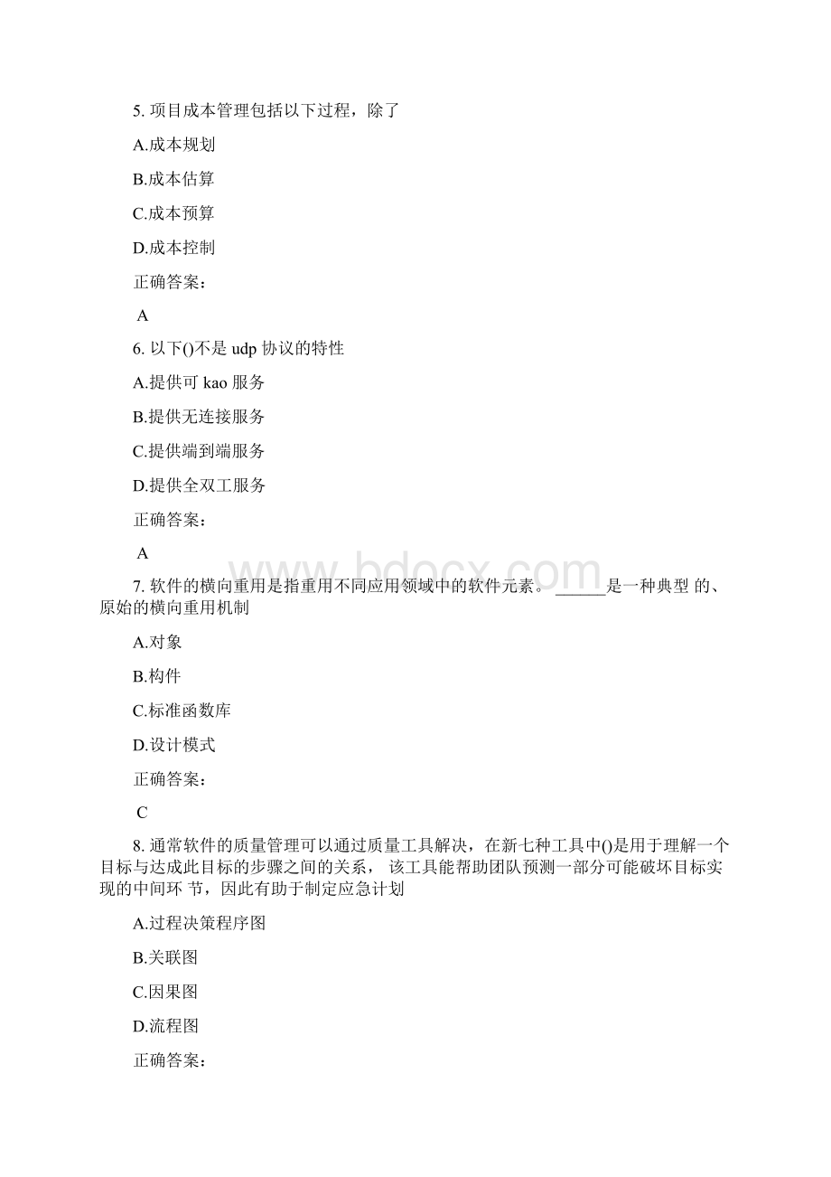 高级软考考试题库及满分答案100.docx_第2页