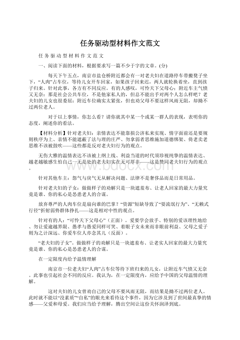 任务驱动型材料作文范文Word格式文档下载.docx