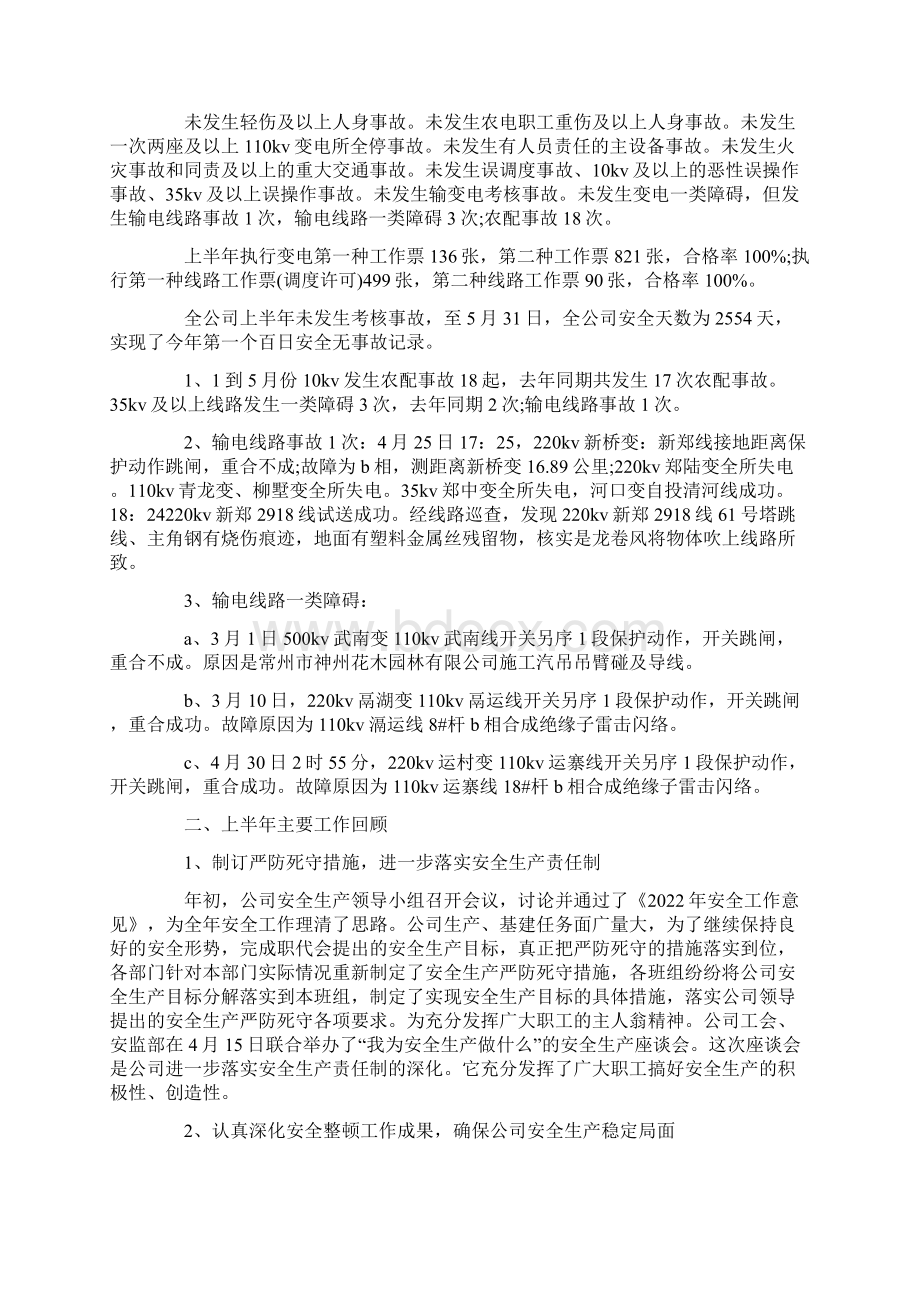 安全月周总结5篇.docx_第2页