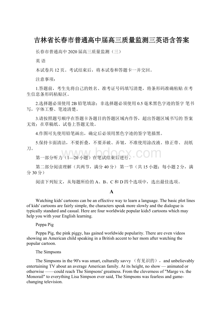 吉林省长春市普通高中届高三质量监测三英语含答案.docx_第1页