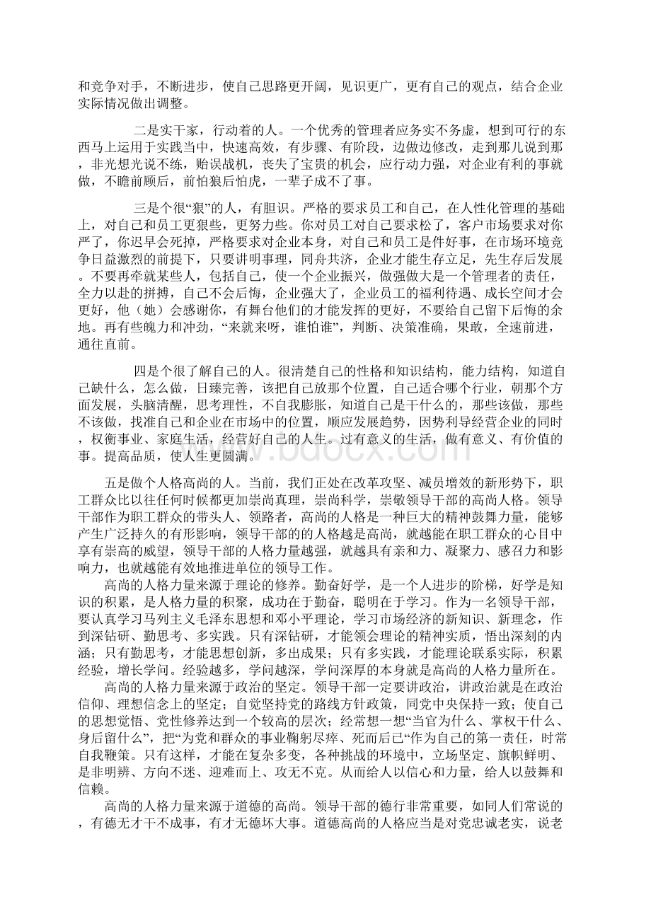 如何管理好一个团队1223.docx_第2页