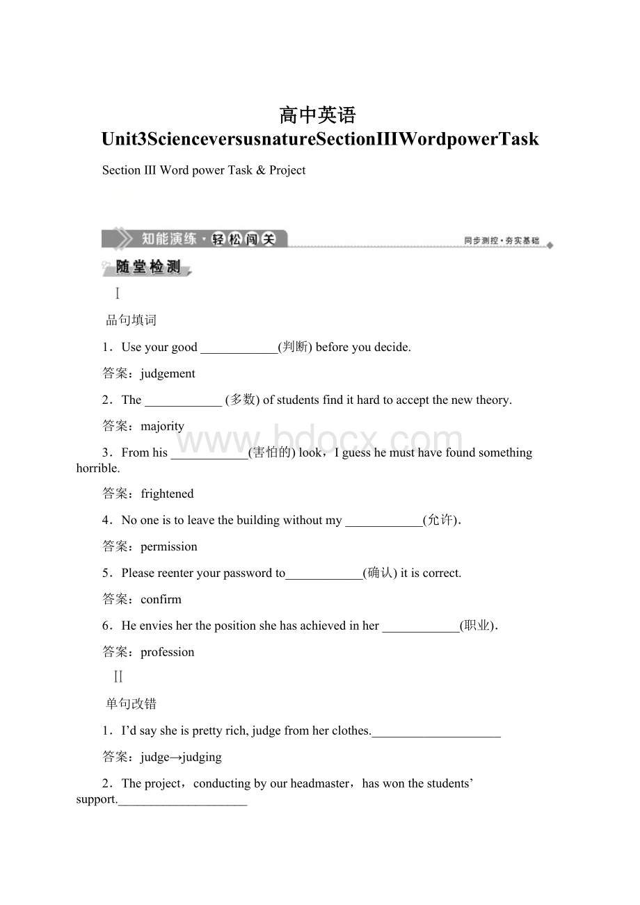 高中英语Unit3ScienceversusnatureSectionⅢWordpowerTask.docx