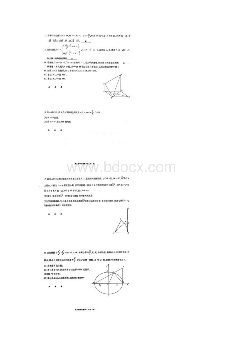 届江苏省无锡市普通高中高三上学期期末考试数学试题图片版Word文档下载推荐.docx_第2页