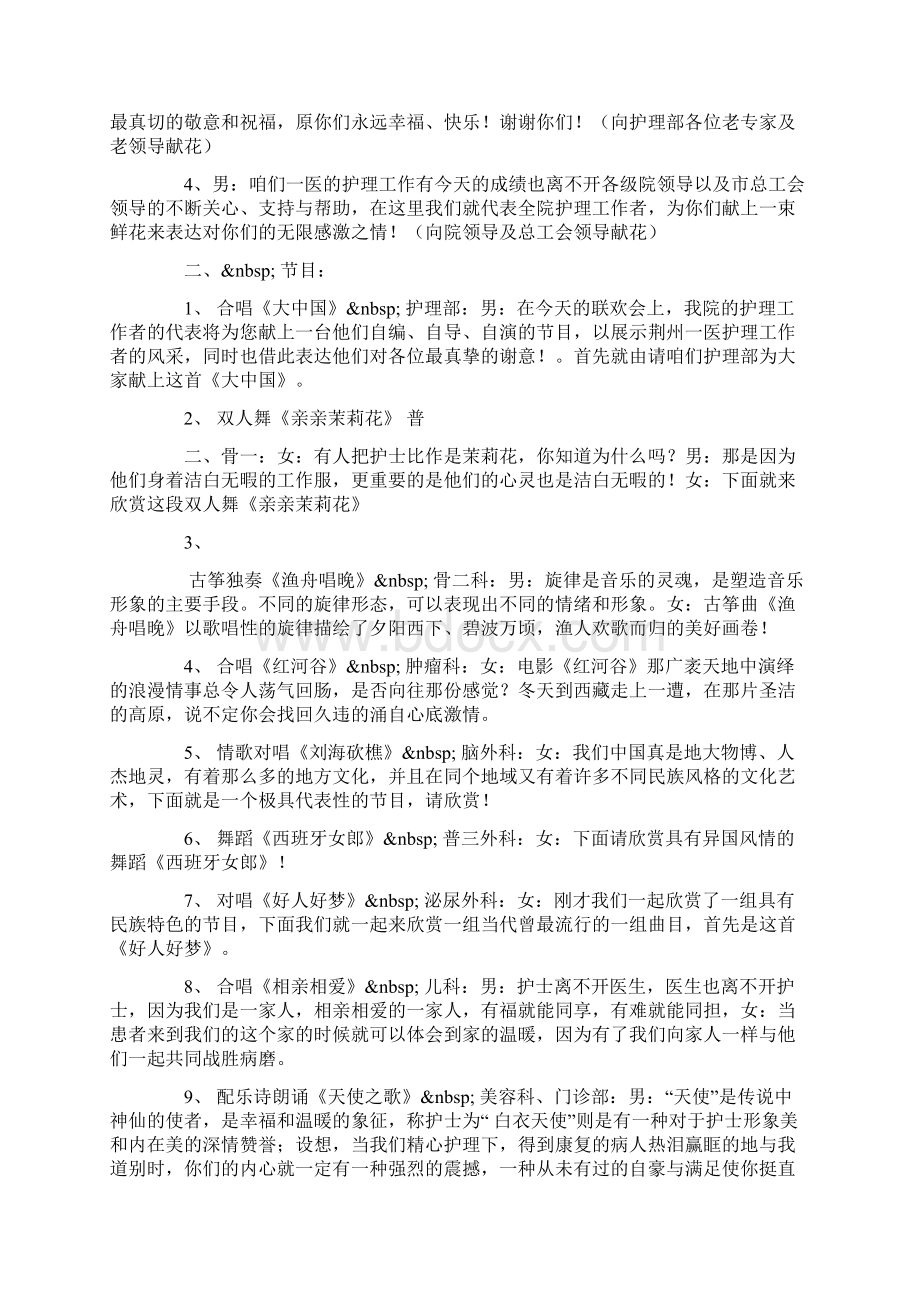 整理证婚词0.docx_第3页