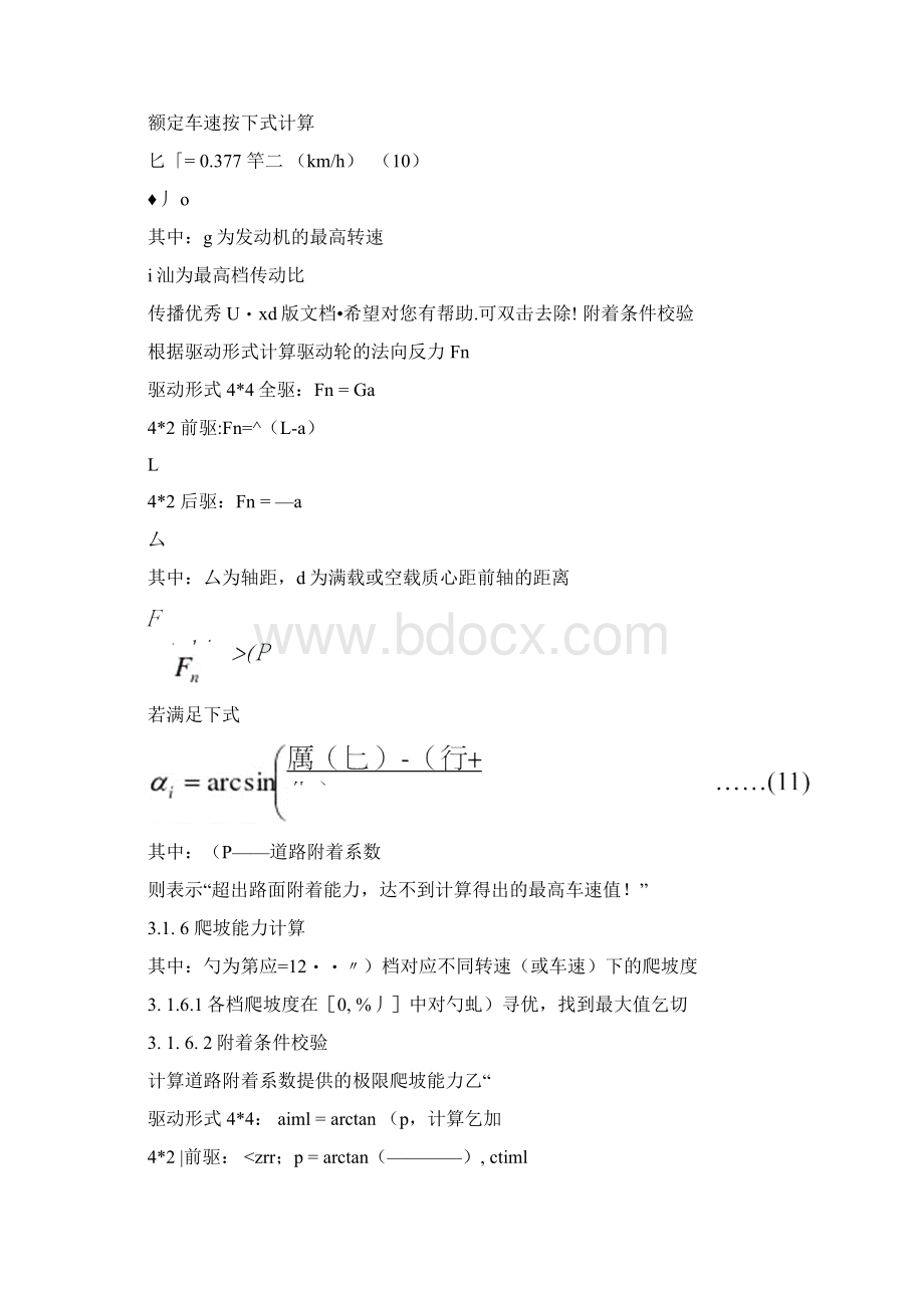 汽车的动力性设计计算公式参考模板.docx_第3页