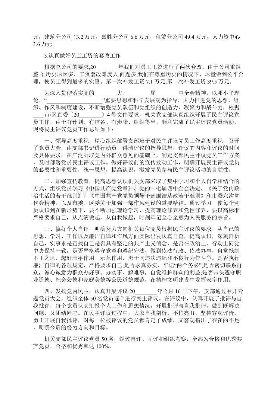 人事劳资员个人工作总结 人事劳资年度工作总结.docx_第2页