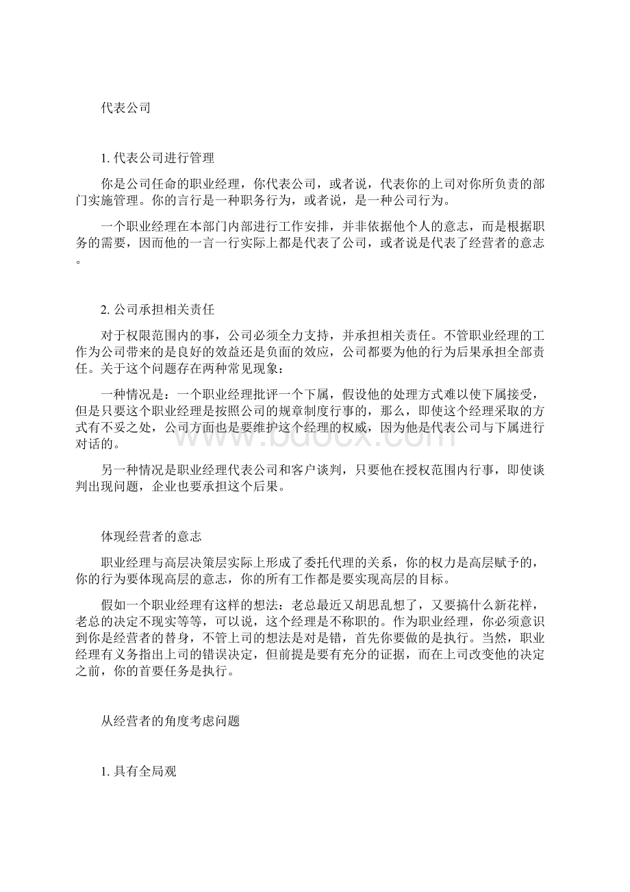 管理技能之一角色认知Word文档格式.docx_第2页