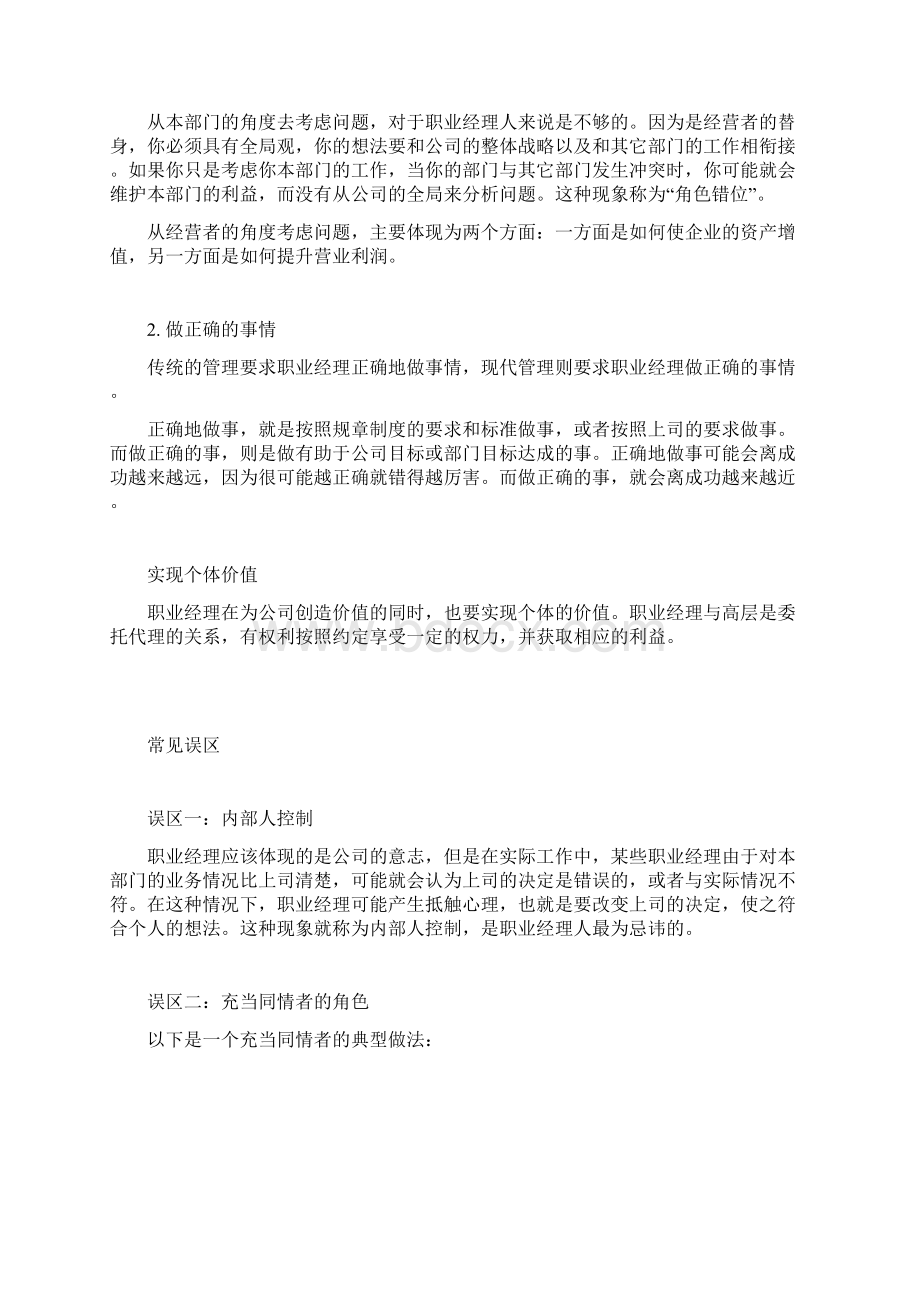 管理技能之一角色认知Word文档格式.docx_第3页