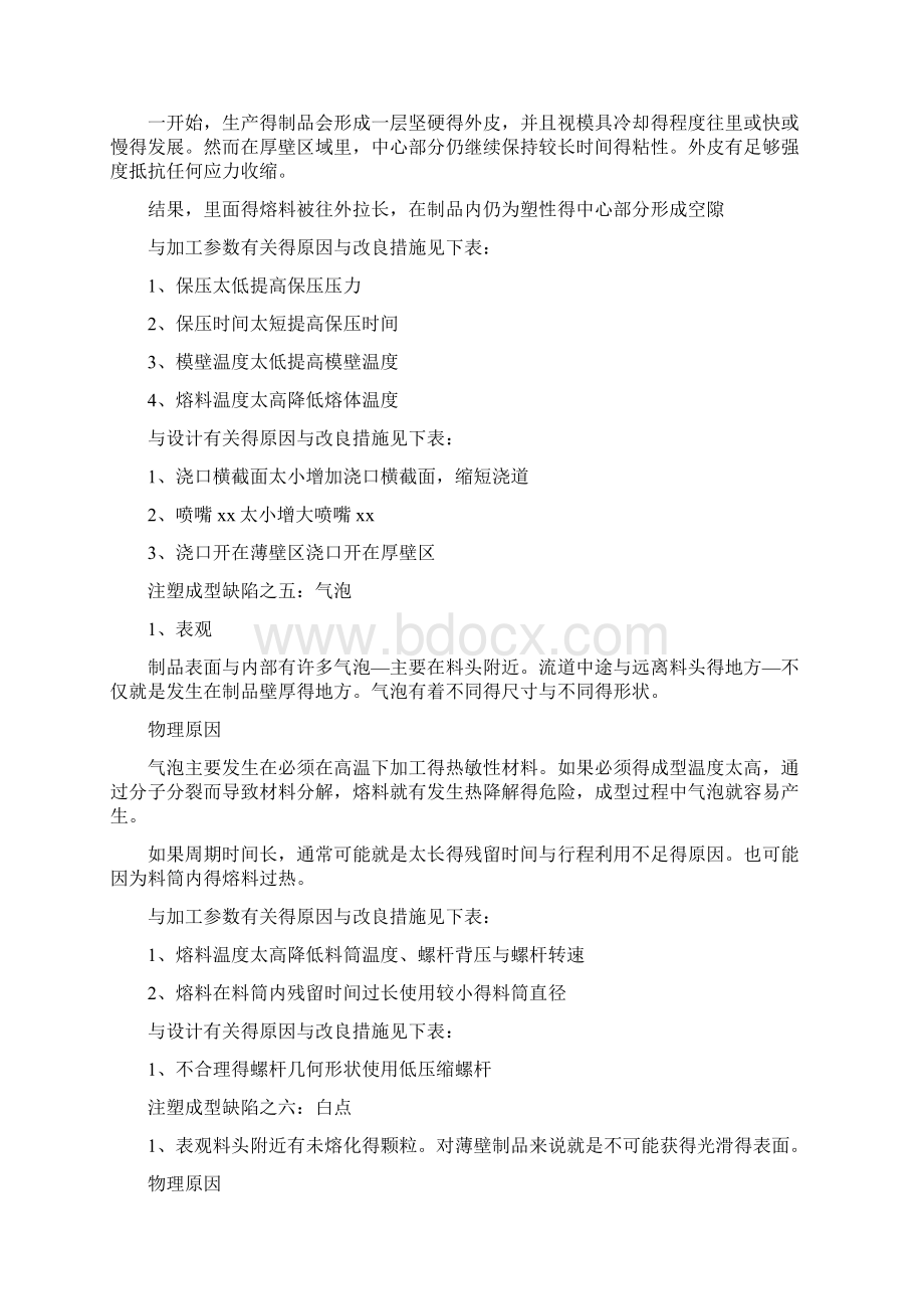 成型缺陷以及形成原因.docx_第3页