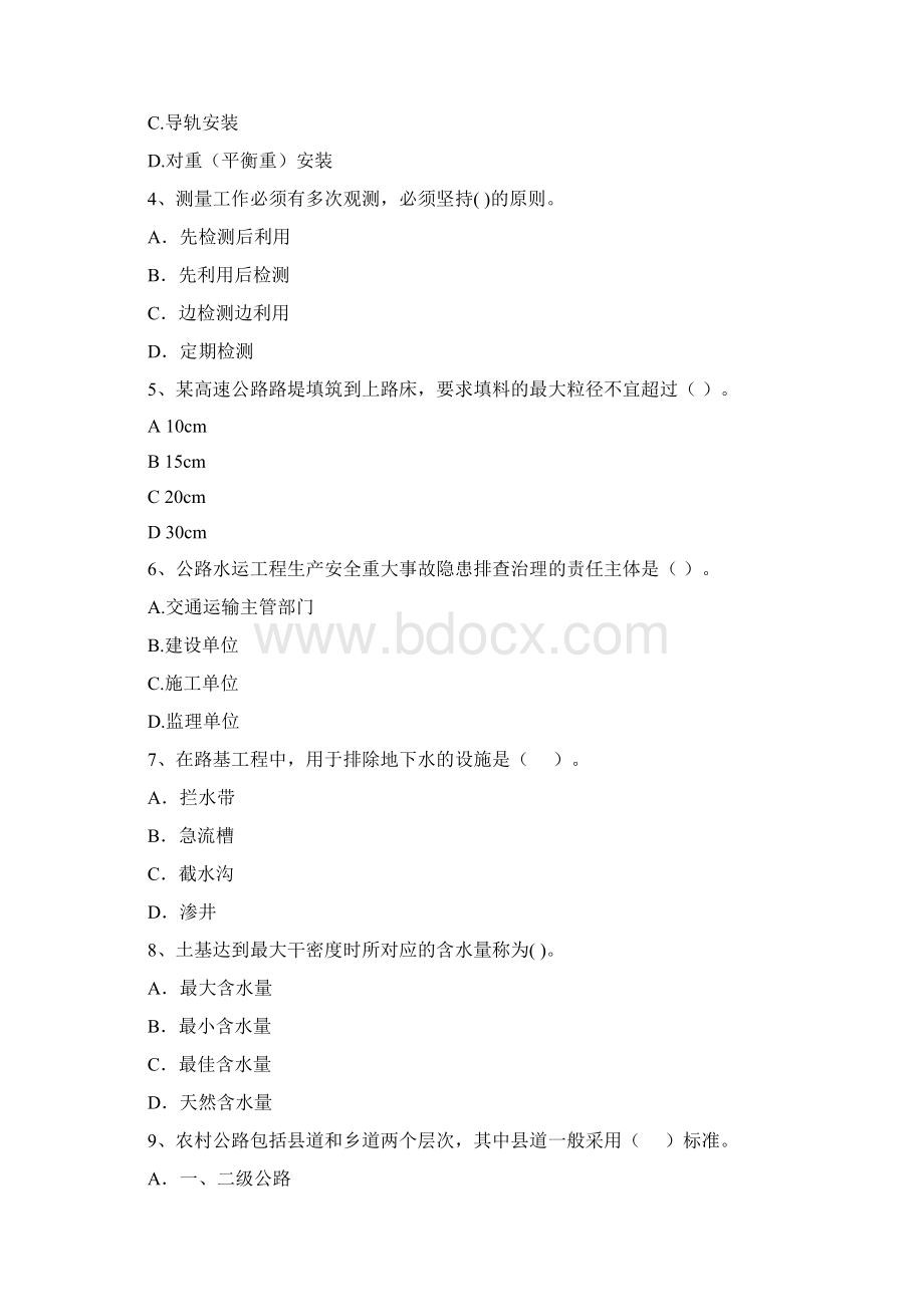 全国版二级建造师《公路工程管理与实务》检测题I卷 附解析.docx_第2页