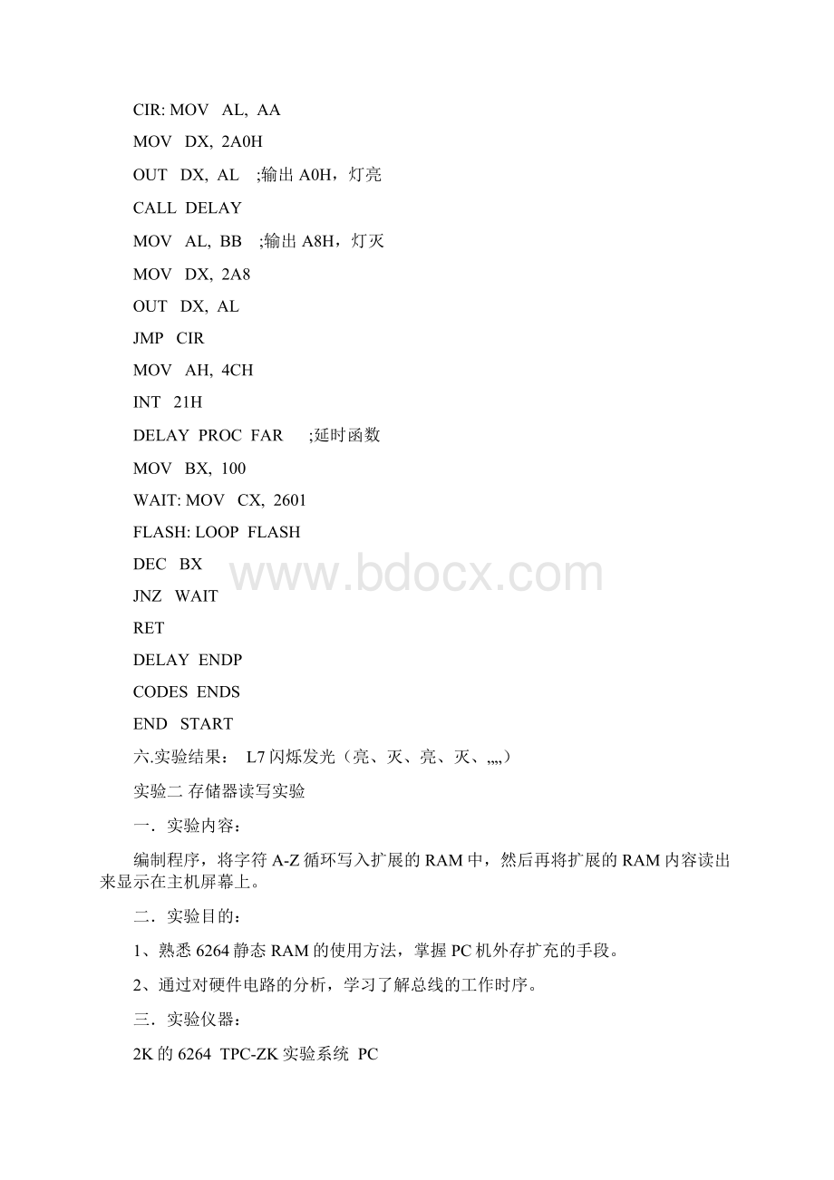 微型计算机原理与接口实验.docx_第2页