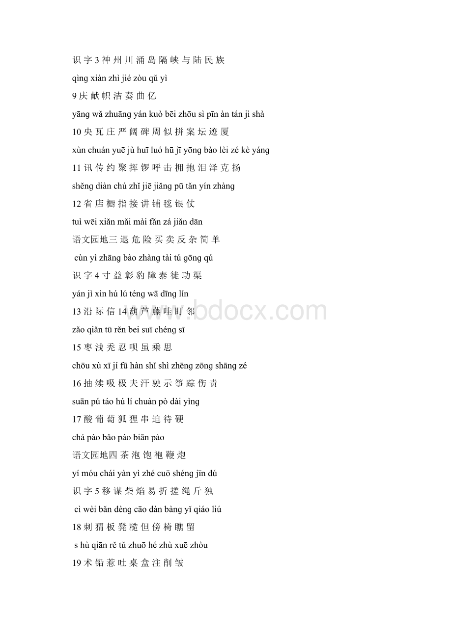 人教版二年级语文上册生字表带拼音.docx_第2页