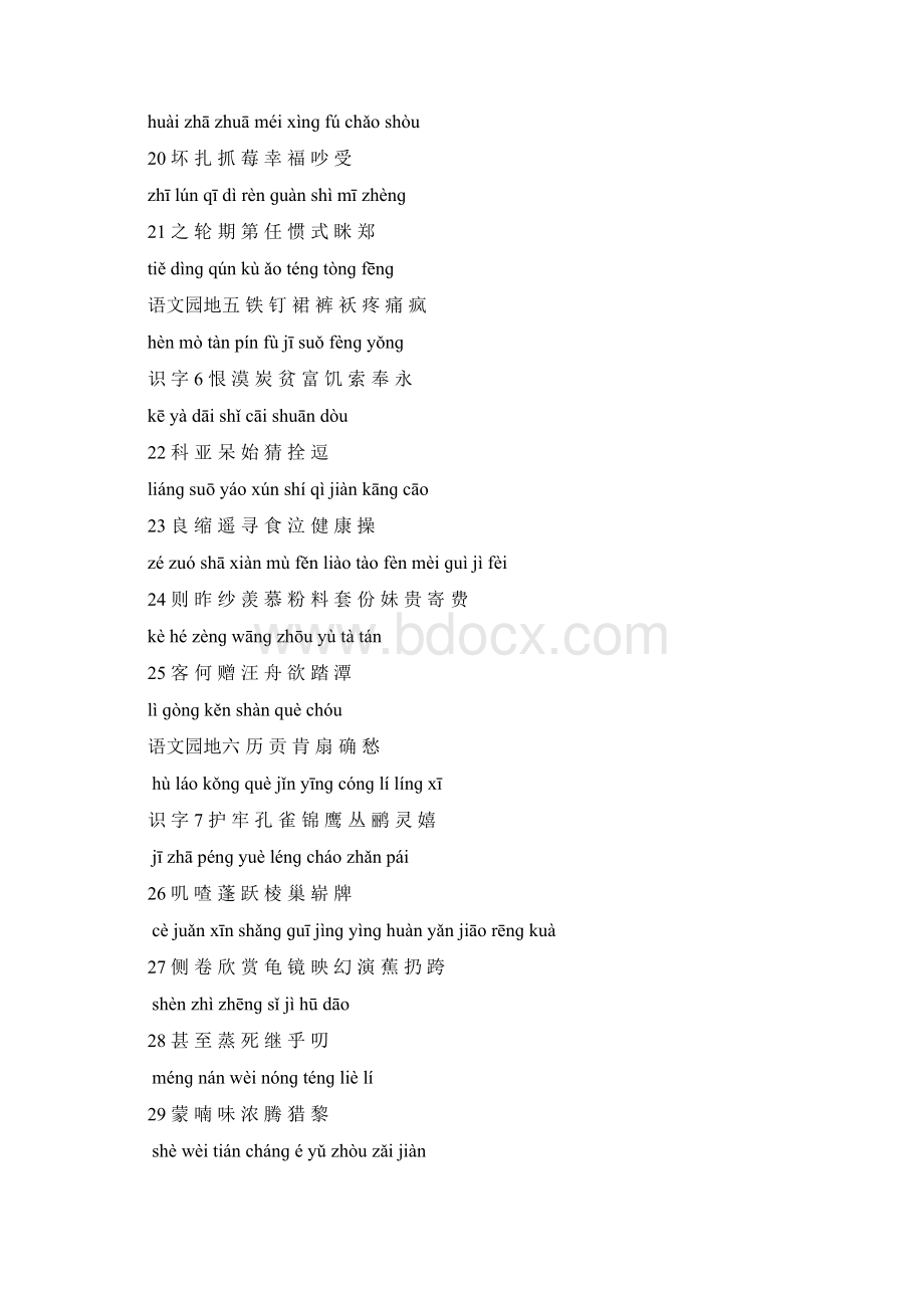 人教版二年级语文上册生字表带拼音.docx_第3页