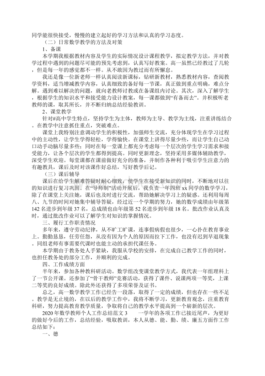 数学教师个人工作总结范文.docx_第3页