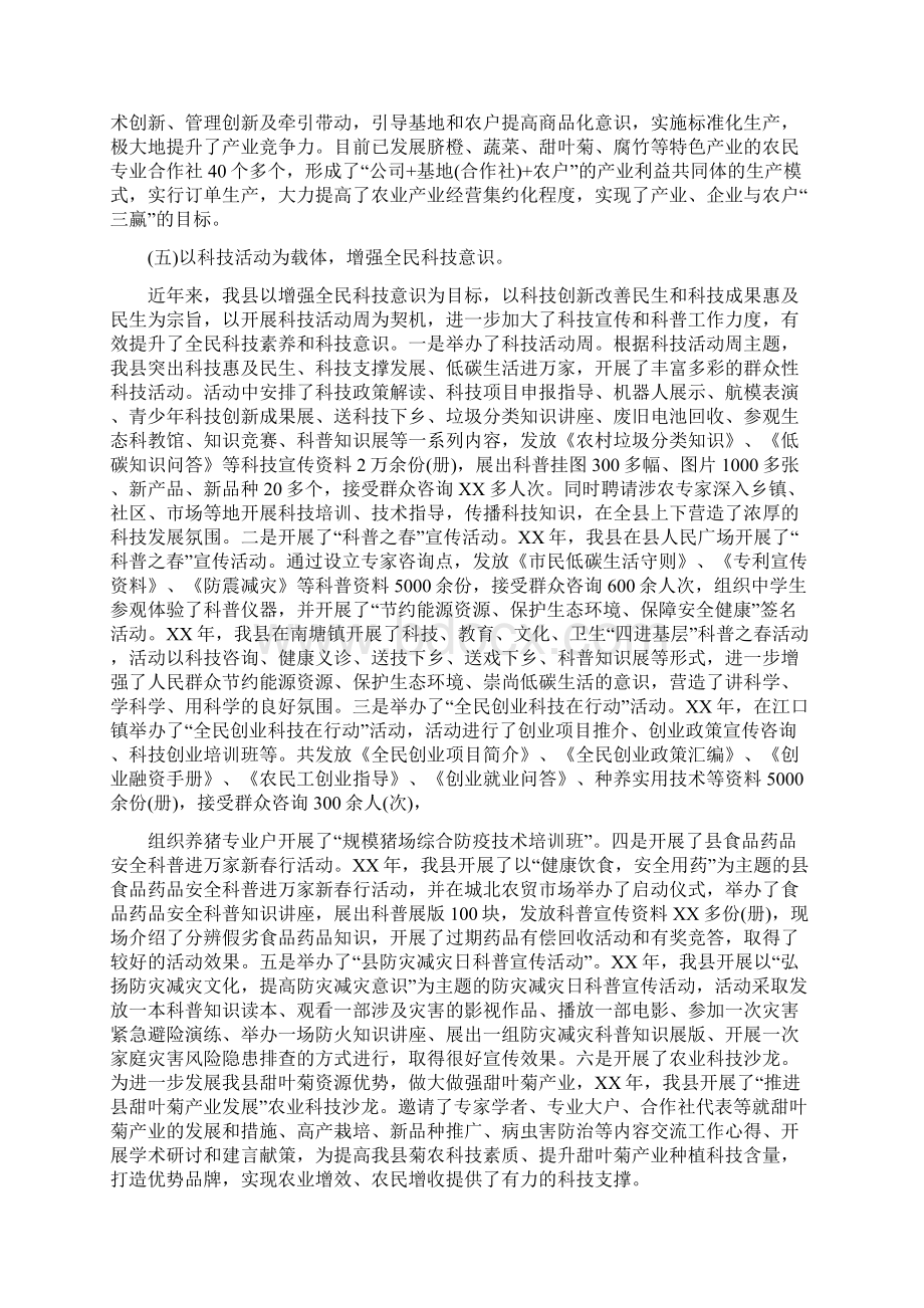 县农业和民生科技发展工作总结与县农业局农机化半年工作总结1汇编.docx_第3页