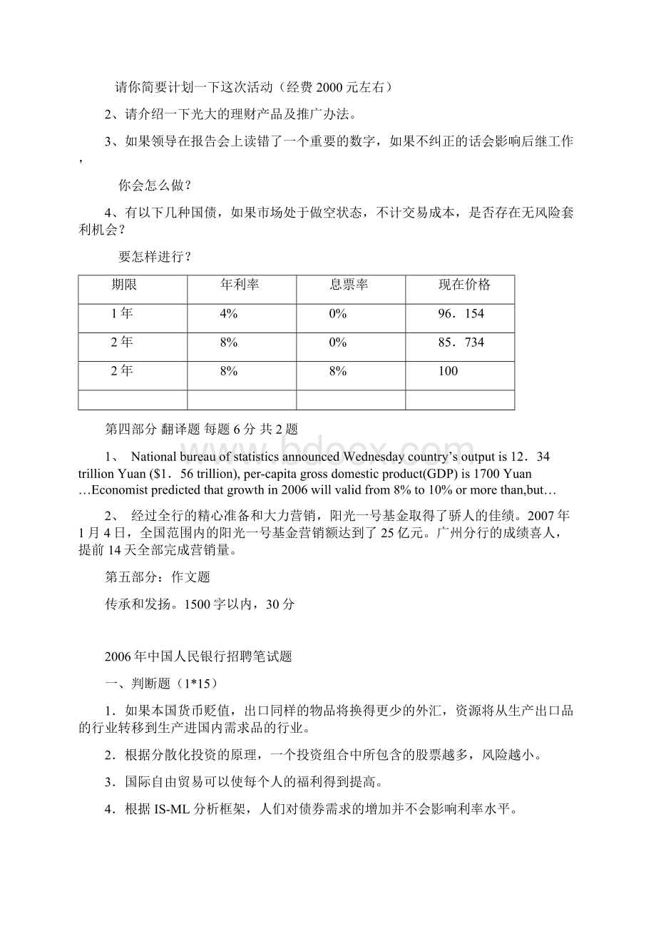 经典分享汇丰人行证券监管机构中行招行工行浦发光大微软德勤壳牌IBM宝洁笔试.docx_第2页