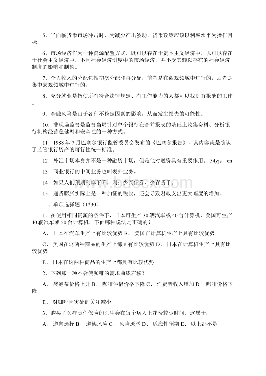 经典分享汇丰人行证券监管机构中行招行工行浦发光大微软德勤壳牌IBM宝洁笔试.docx_第3页