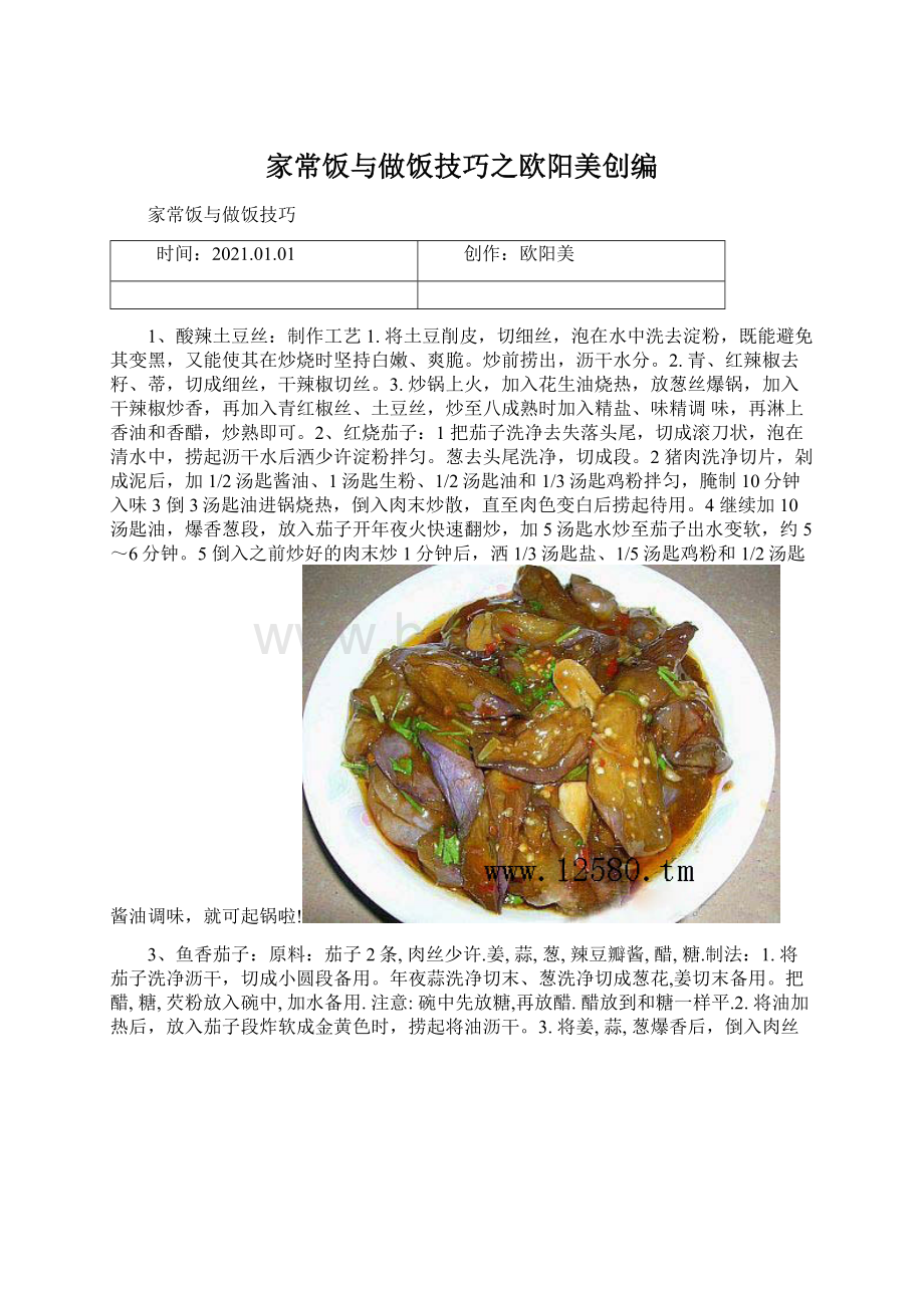 家常饭与做饭技巧之欧阳美创编.docx