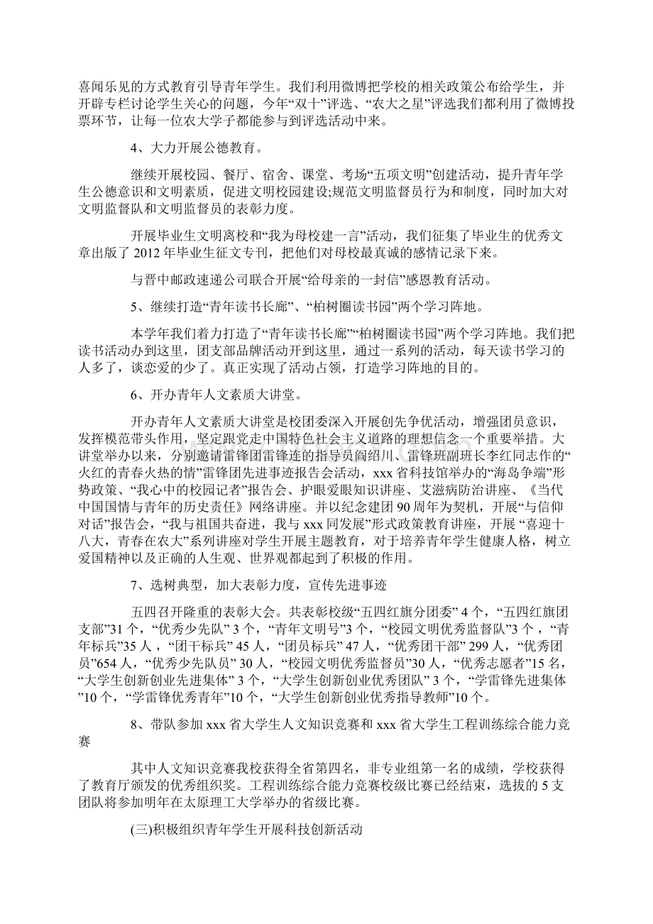 校团委副书记度述职述廉报告Word格式.docx_第3页