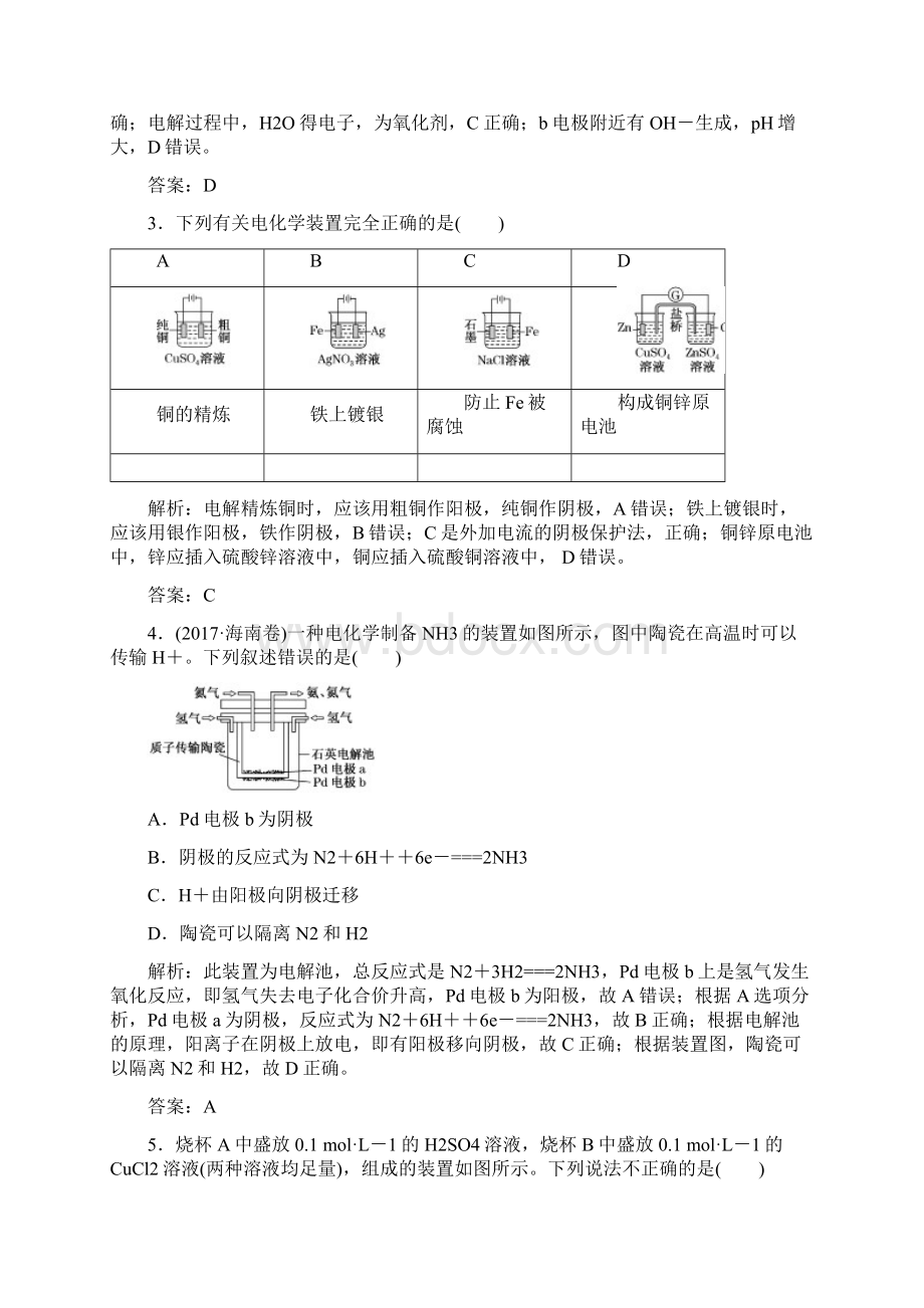 高中化学一轮复习练习第六章第3节课时跟踪练.docx_第2页