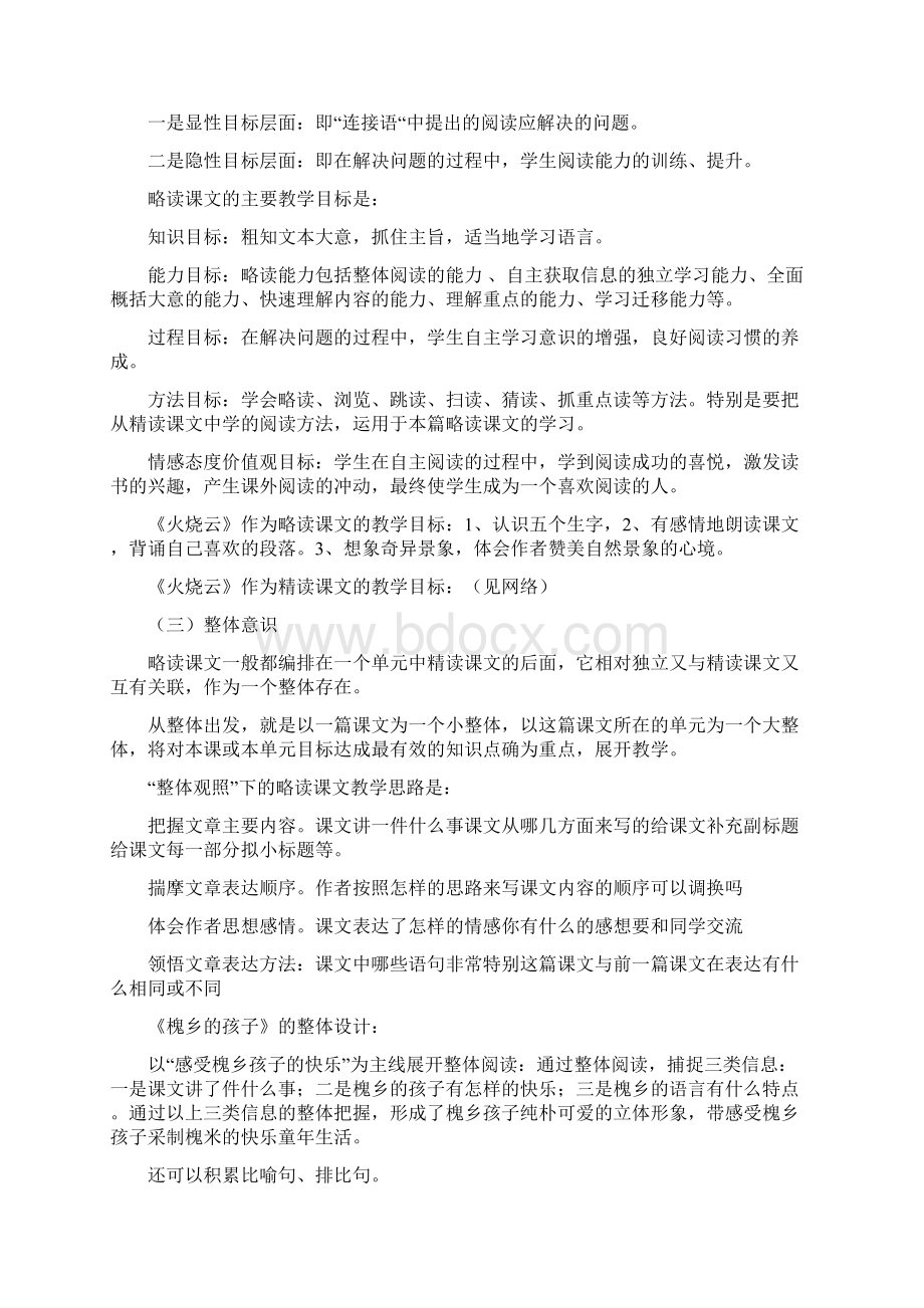 略读课文的特点与教学策略汪潮.docx_第3页