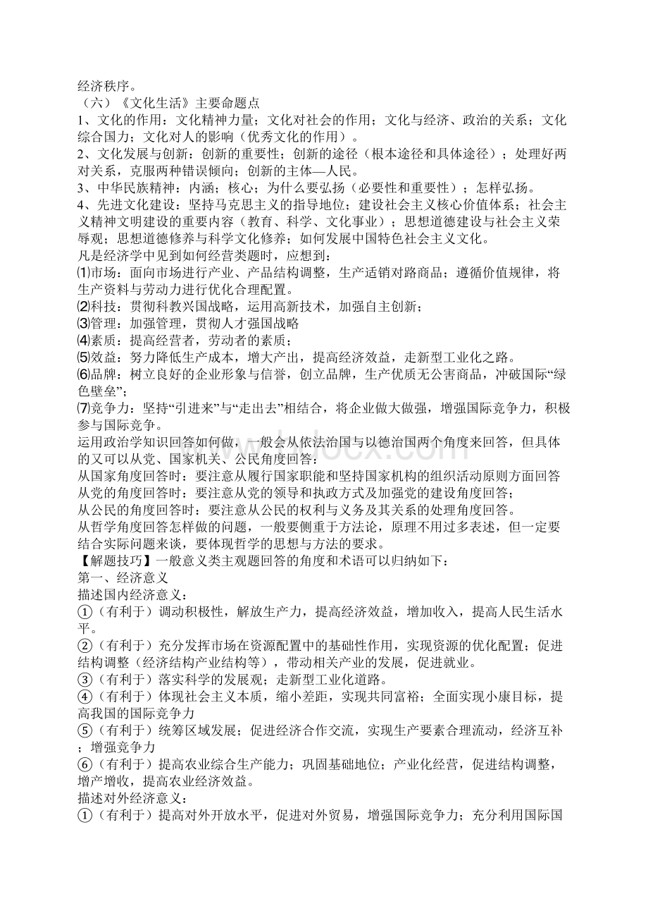 高考政治大纲考点知识点复习笔记.docx_第3页