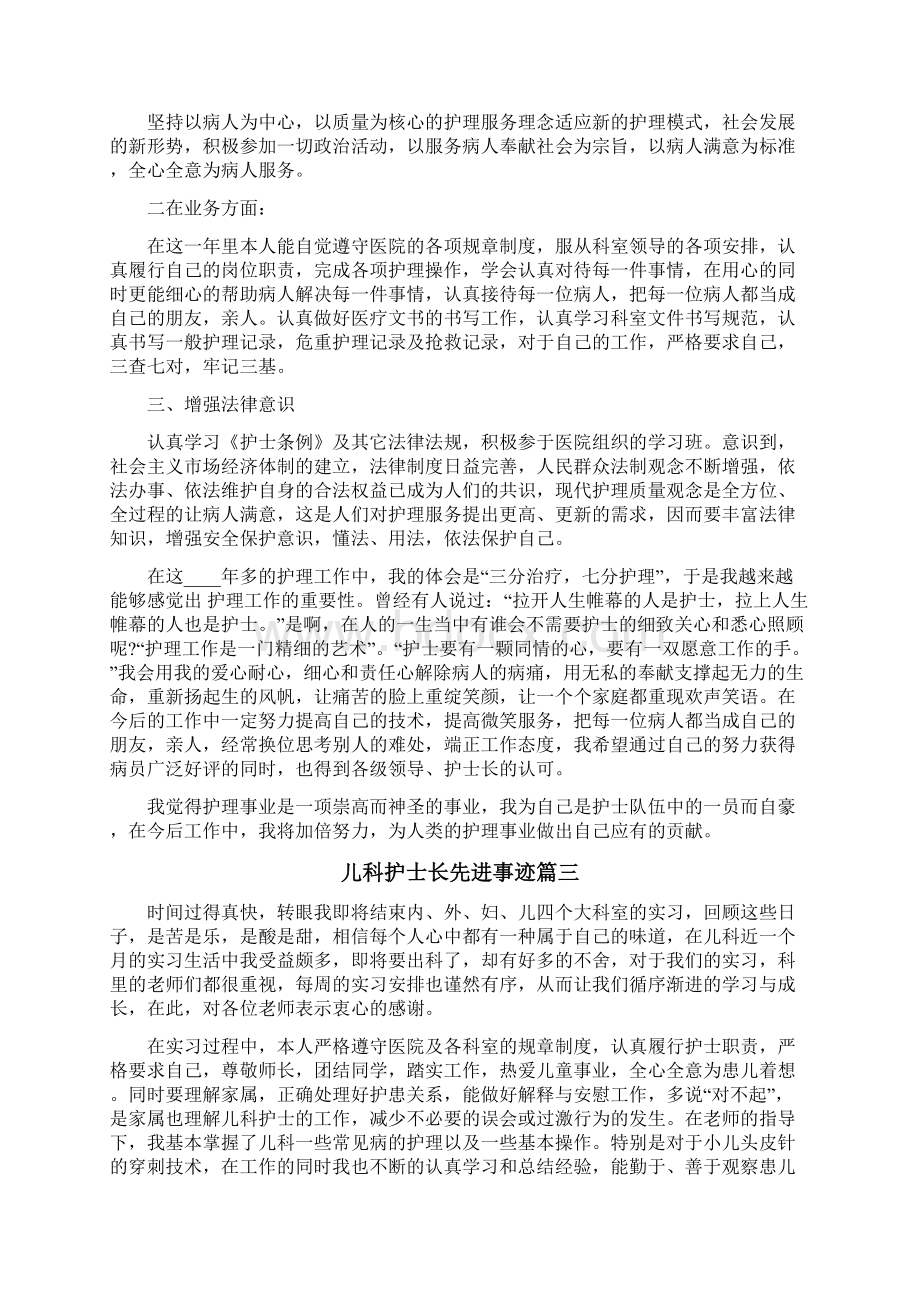 儿科护士长先进事迹.docx_第2页