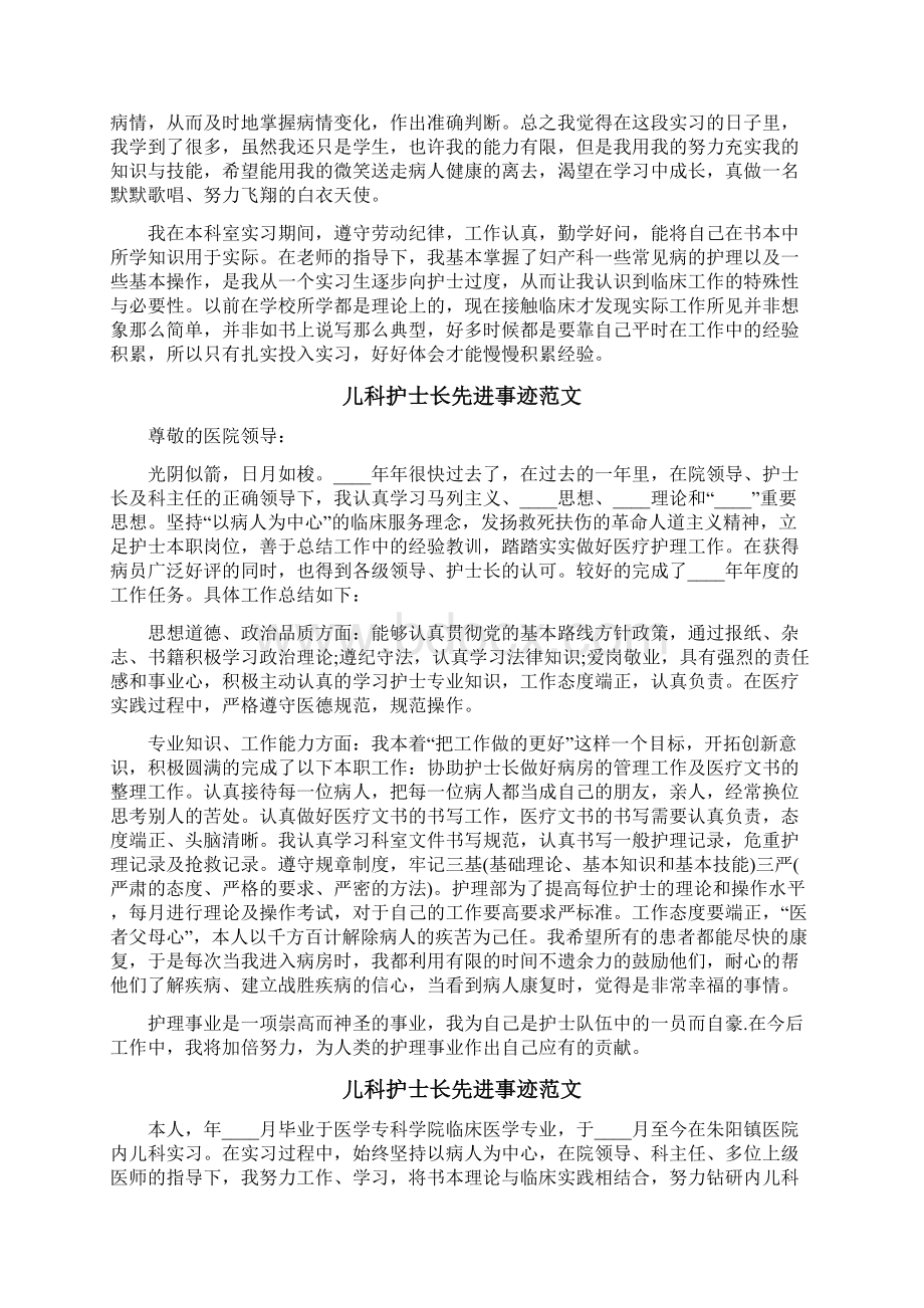 儿科护士长先进事迹Word文件下载.docx_第3页