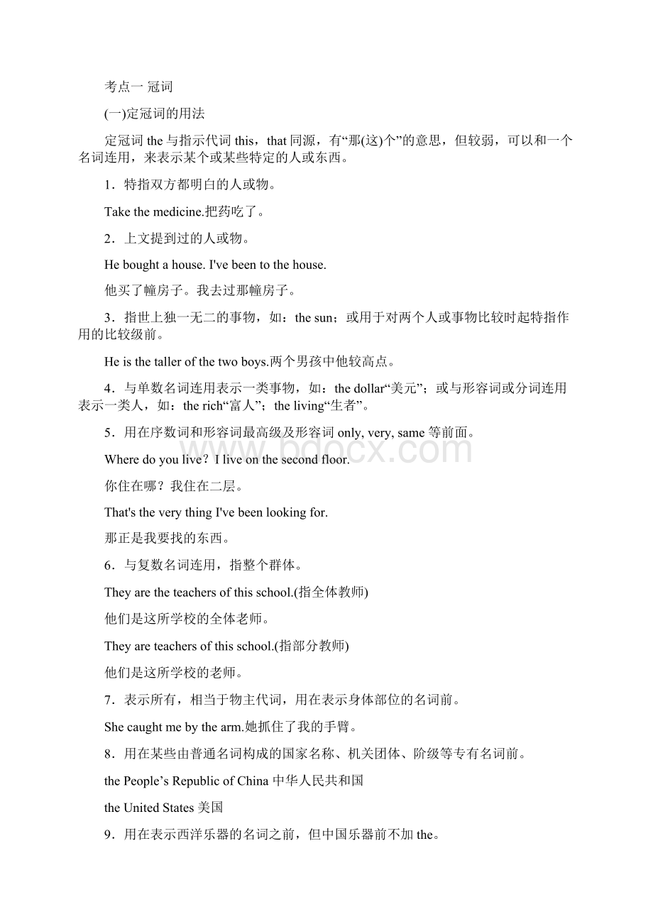 初中冠词数词专项复习及解析Word文档下载推荐.docx_第2页