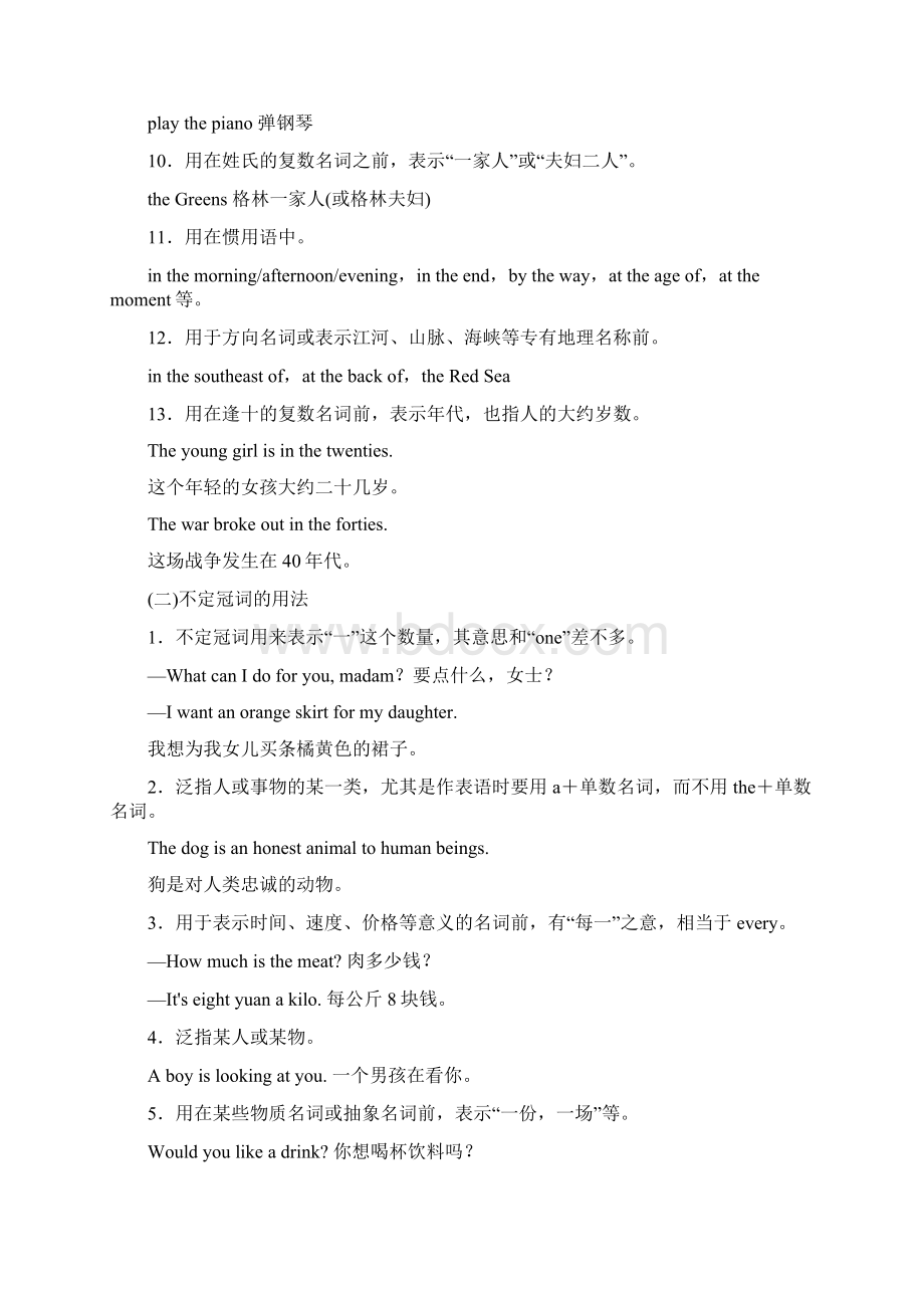 初中冠词数词专项复习及解析Word文档下载推荐.docx_第3页