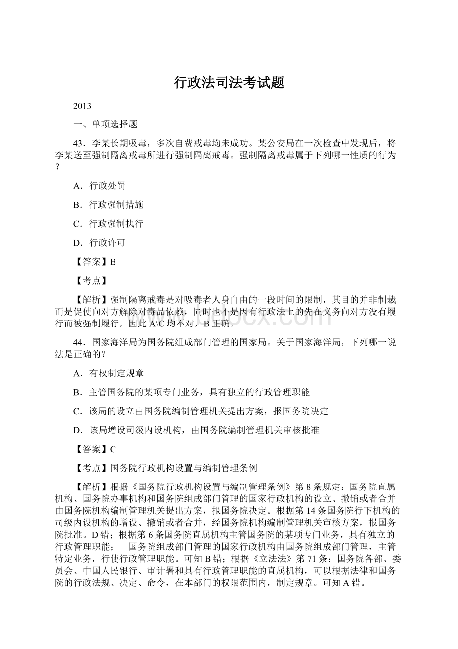 行政法司法考试题.docx