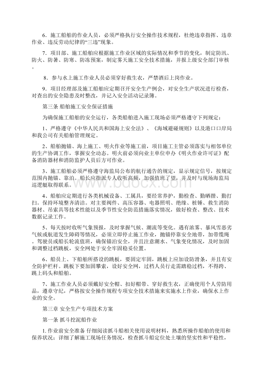 水上作业安全教育培训材料.docx_第2页