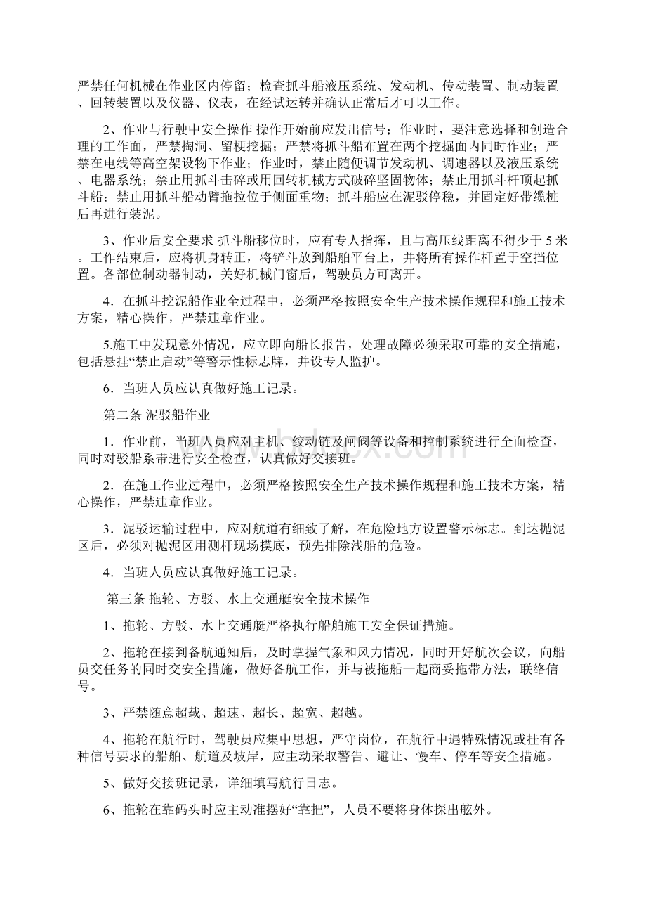 水上作业安全教育培训材料.docx_第3页