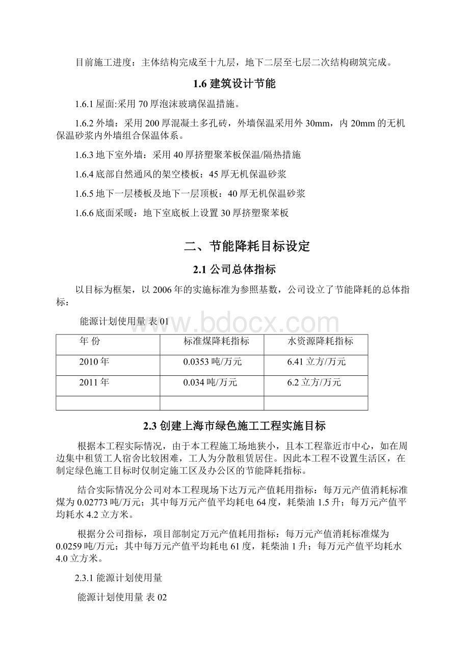 汇报材料826Word下载.docx_第3页