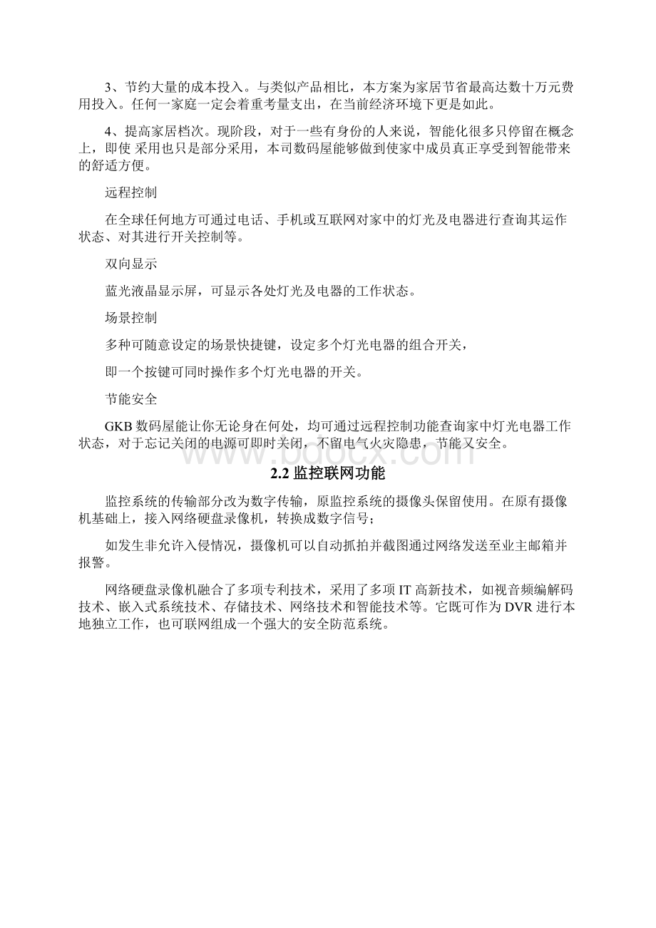 办公室改造方案word范本精选.docx_第2页