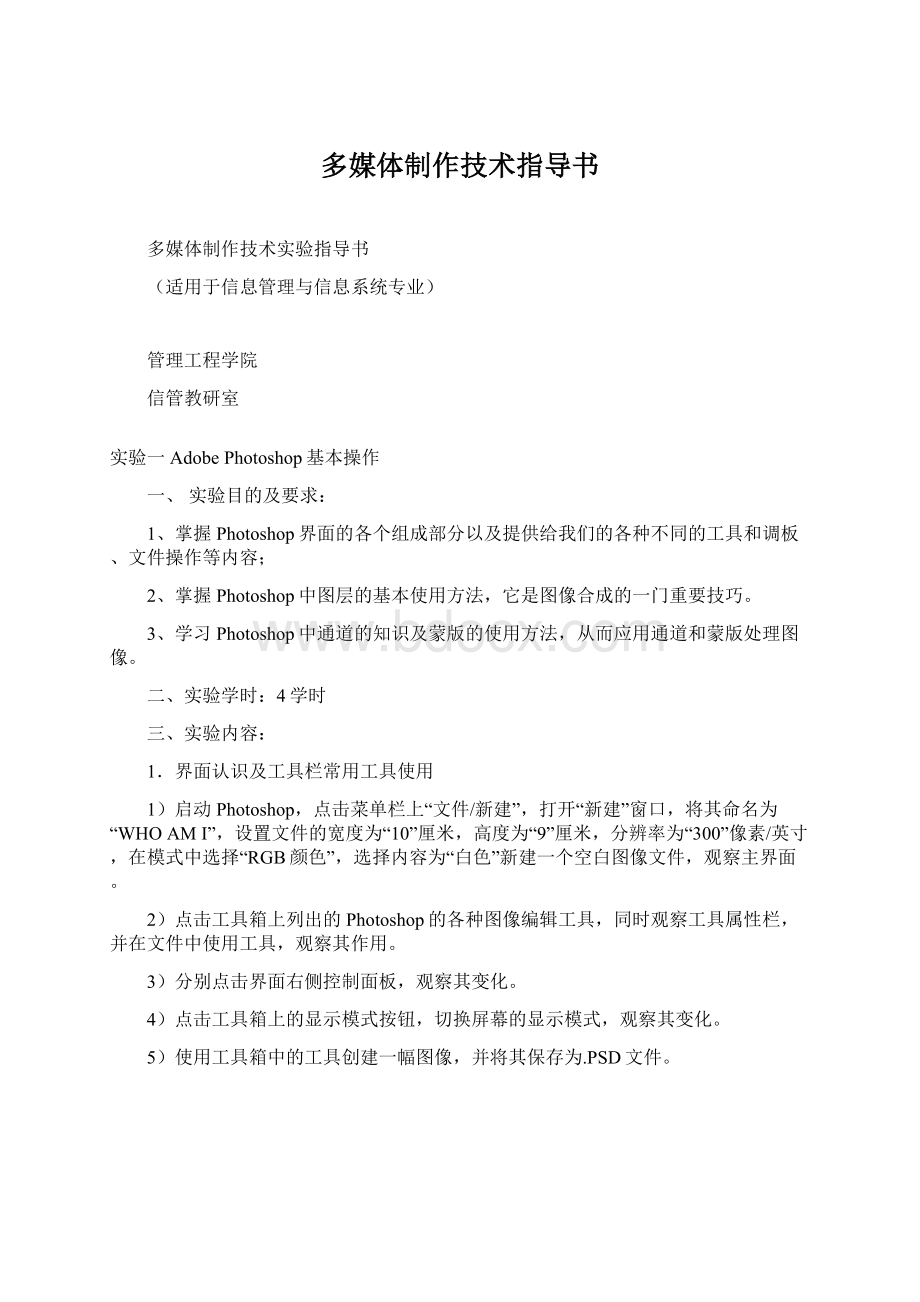 多媒体制作技术指导书Word文件下载.docx_第1页