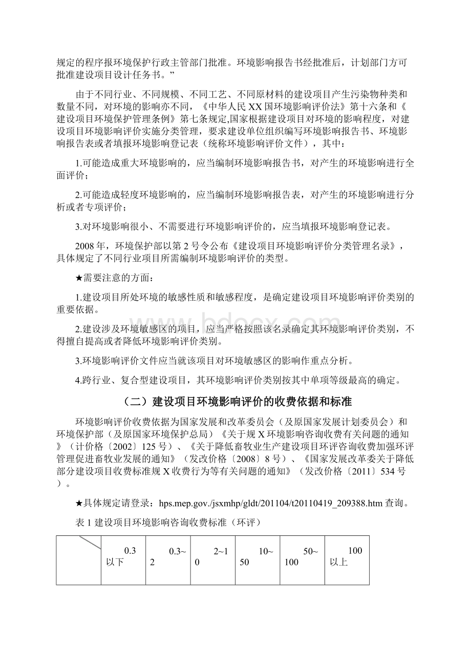 云南省建设项目环境影响评价工作指南.docx_第2页