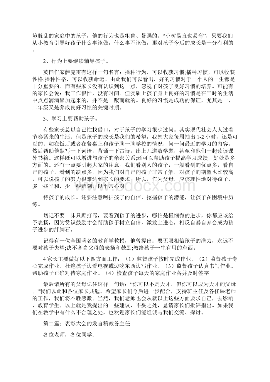 教务主任教学会议发言稿精选多篇.docx_第3页