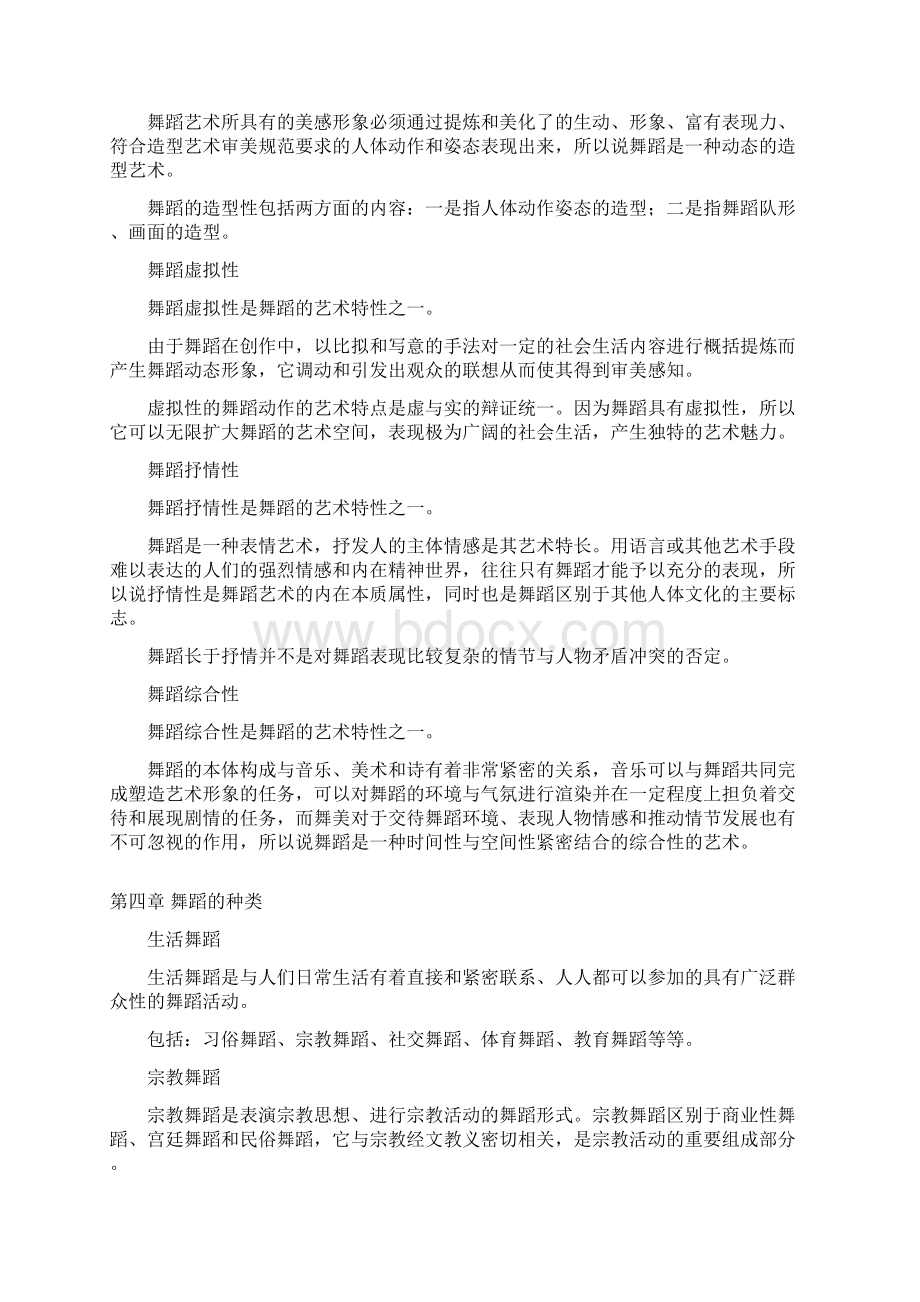 舞蹈艺术概论名词解释笔记文档格式.docx_第2页