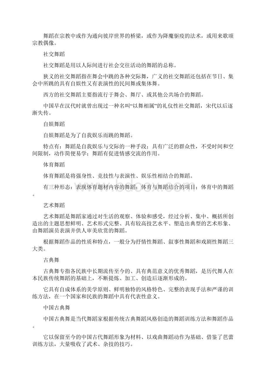 舞蹈艺术概论名词解释笔记.docx_第3页