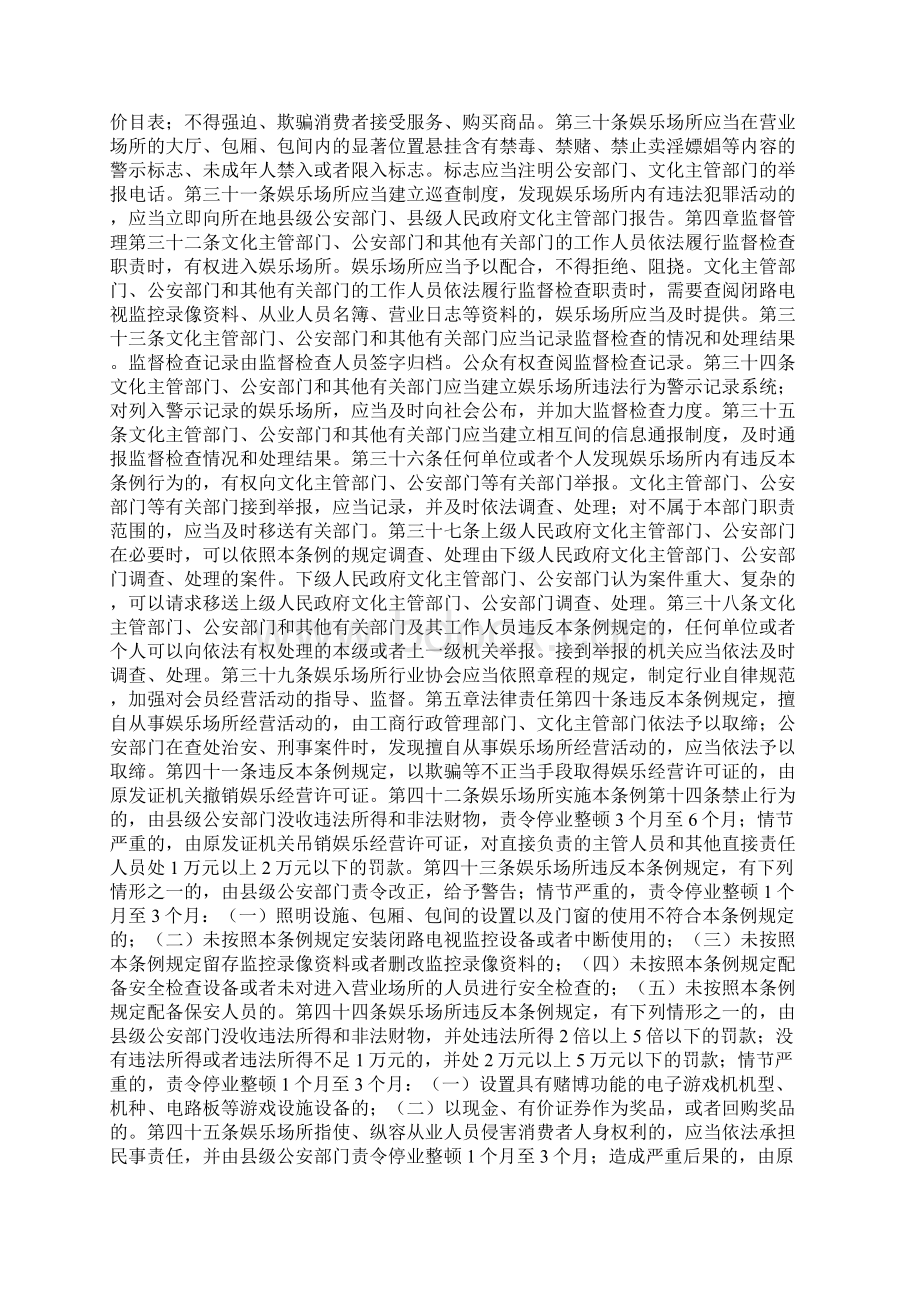 娱乐场地管理规定0.docx_第3页