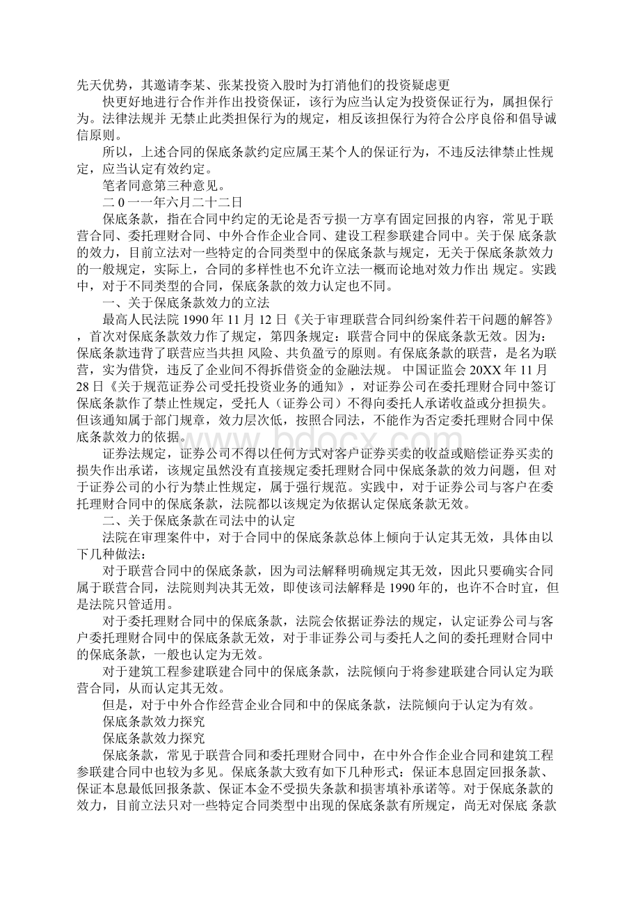 借款合同保底条款.docx_第2页