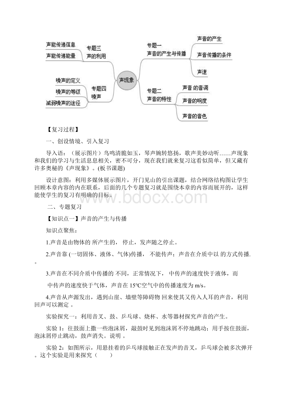 第二章《声现象》单元复习课Word格式.docx_第2页