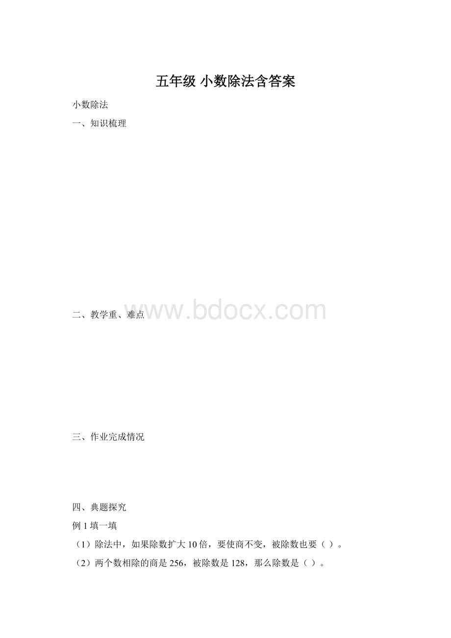 五年级 小数除法含答案.docx_第1页