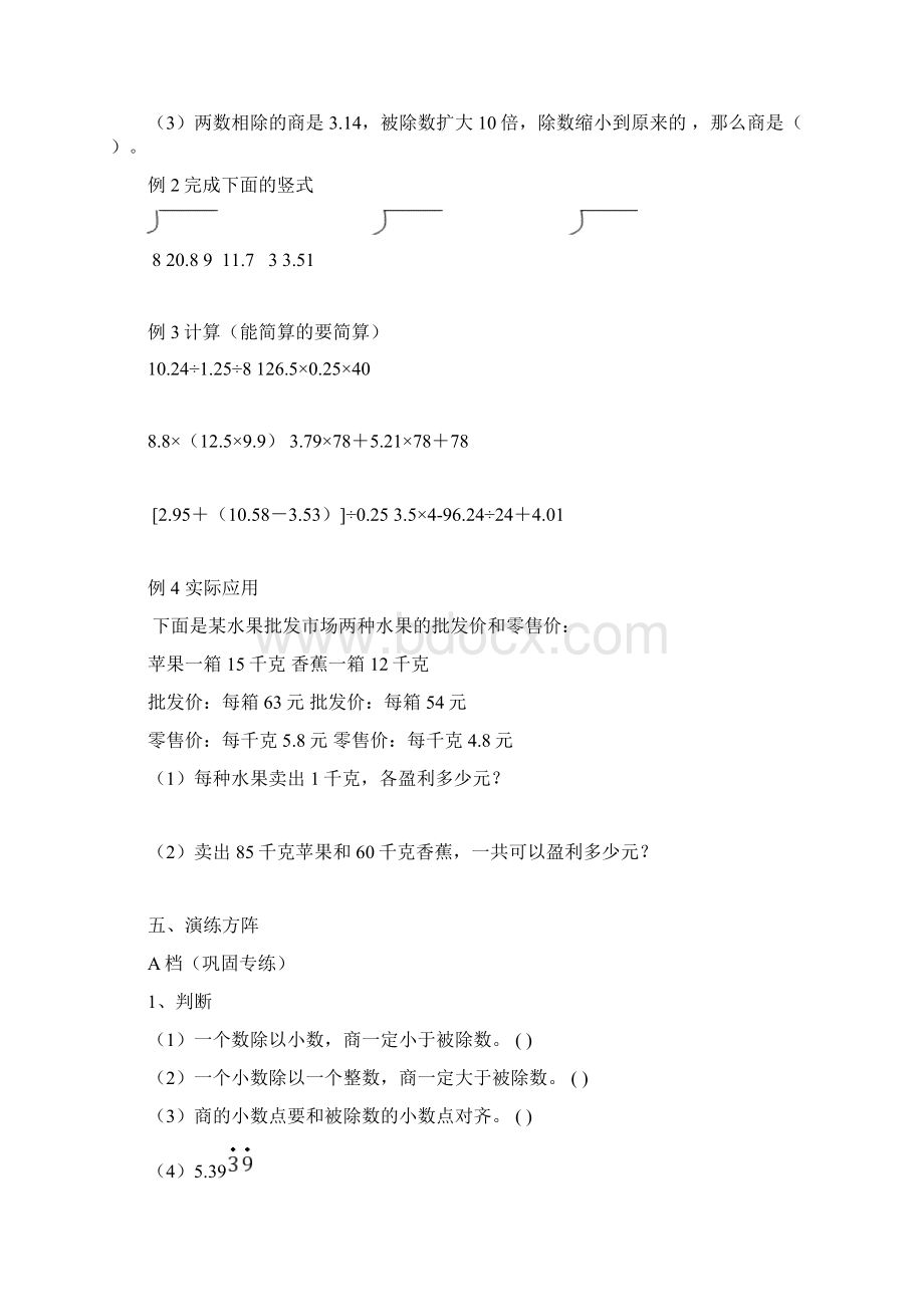 五年级 小数除法含答案.docx_第2页