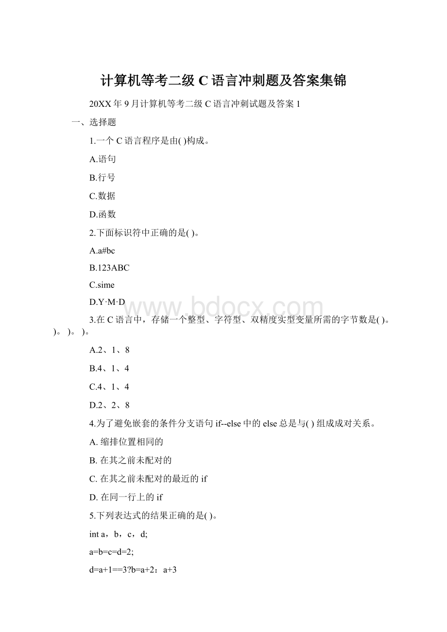 计算机等考二级C语言冲刺题及答案集锦.docx