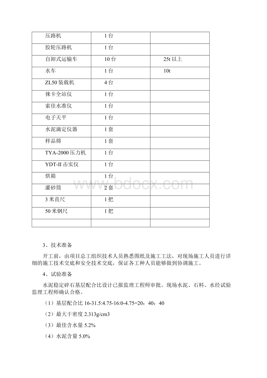 水泥稳定碎石基层施工方案文档格式.docx_第2页