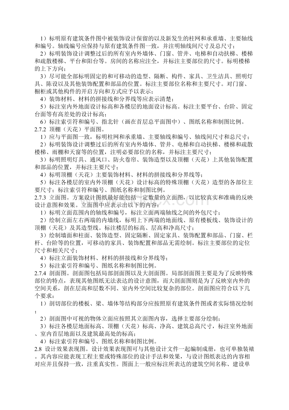 装饰装修设计方案和对策组织设计文档格式.docx_第3页