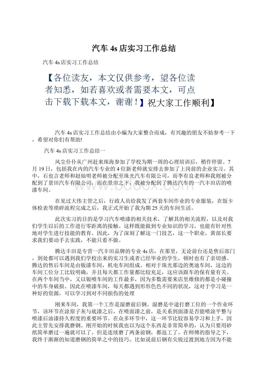 汽车4s店实习工作总结Word下载.docx_第1页